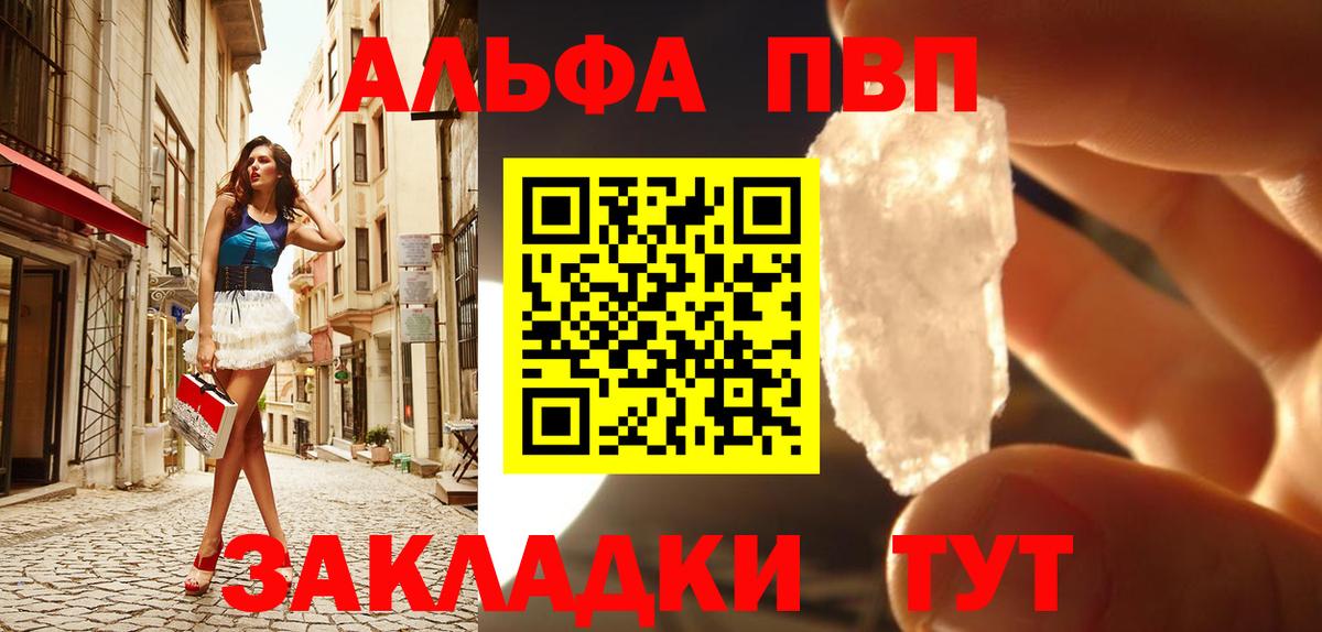 Alpha PVP Crystall Керчь