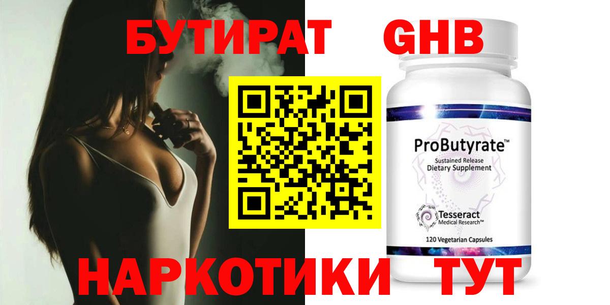 БУТИРАТ Butirat  Вход с VPN  Керчь 