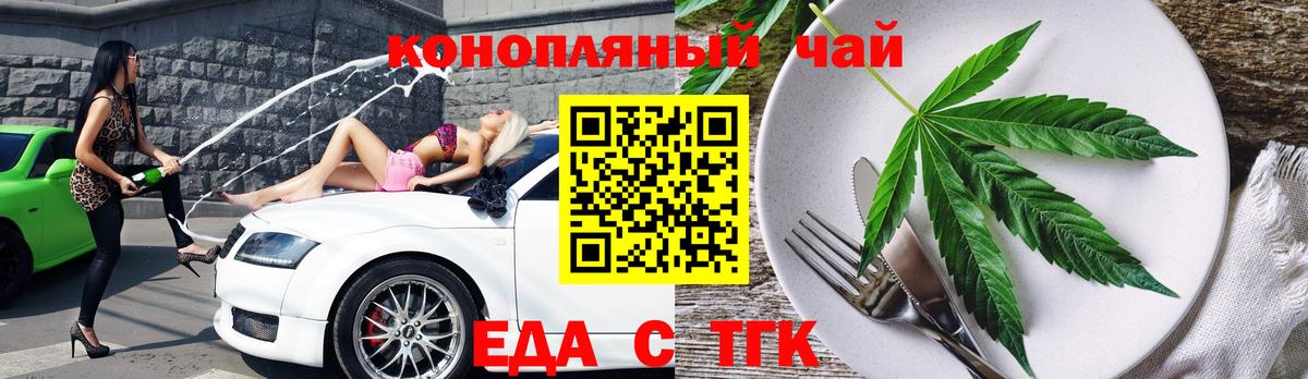 Еда ТГК конопля Керчь