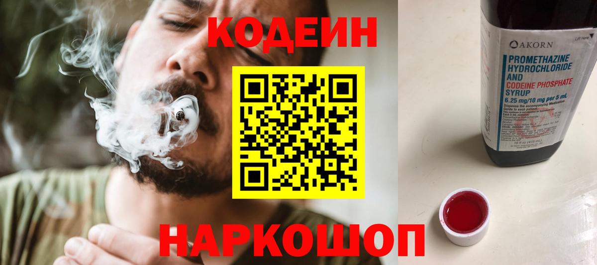 Кодеиновый сироп Lean Purple Drank Керчь