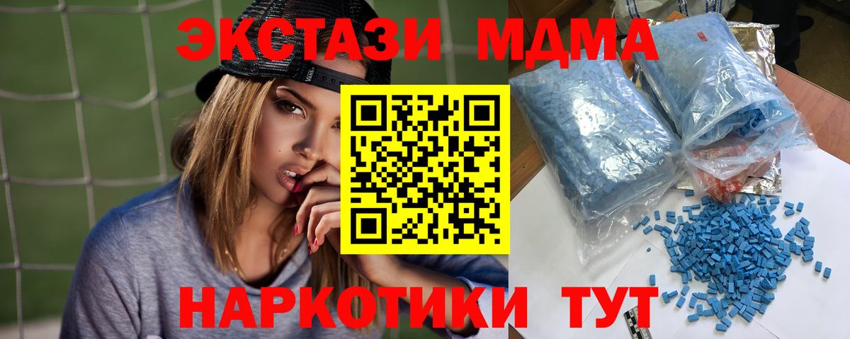 МДМА молли  МДМА  MDMA кристаллы  Керчь  Вход с VPN 