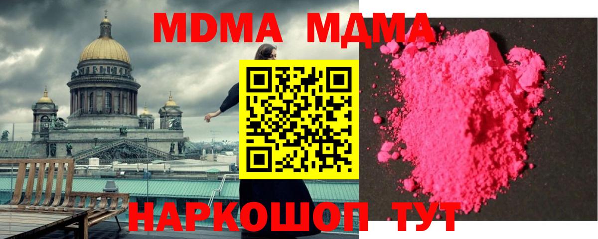 MDMA кристаллы Керчь