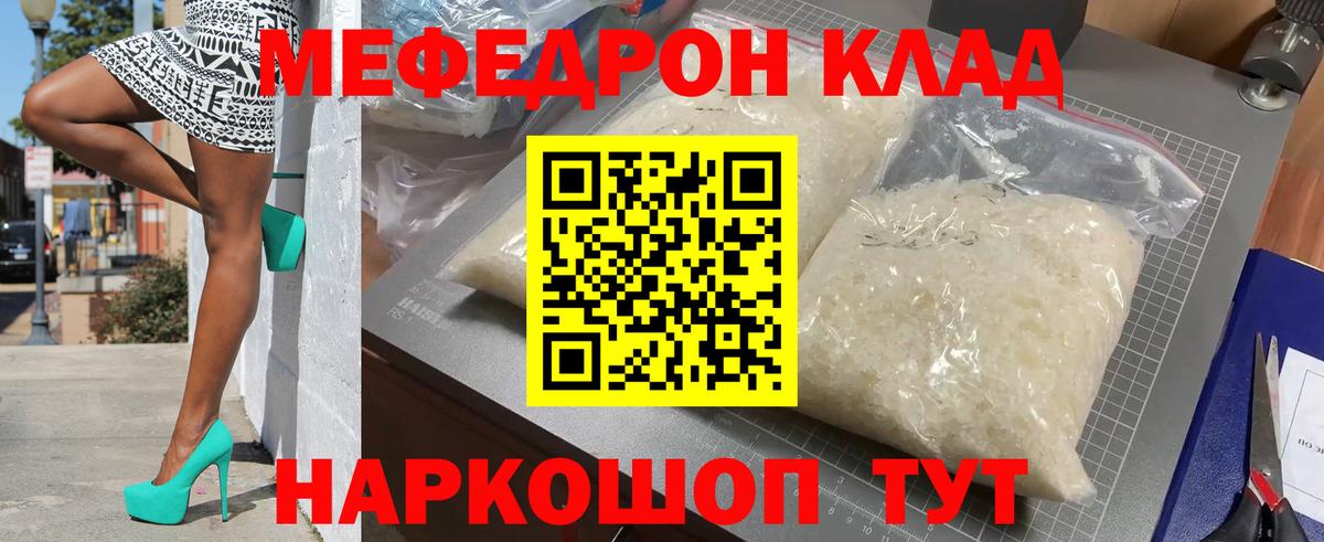 МЯУ-МЯУ mephedrone  Вход с VPN  Мефедрон  Керчь  Меф мука 