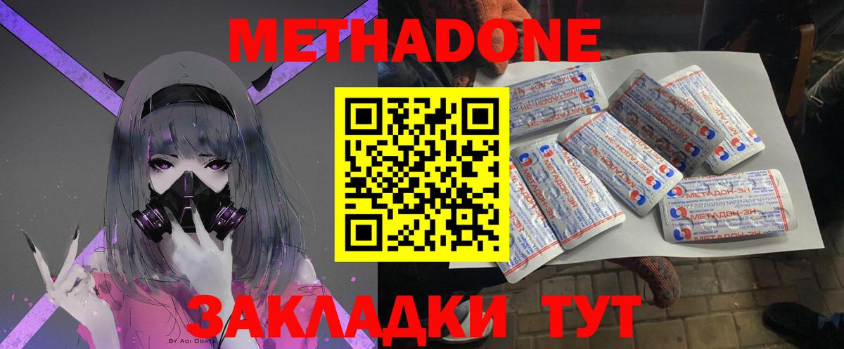 МЕТАДОН methadone Керчь