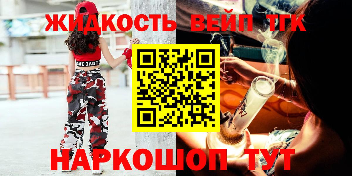 Керчь  Дистиллят ТГК жижа  Вход с VPN  ТГК вейп с тгк 